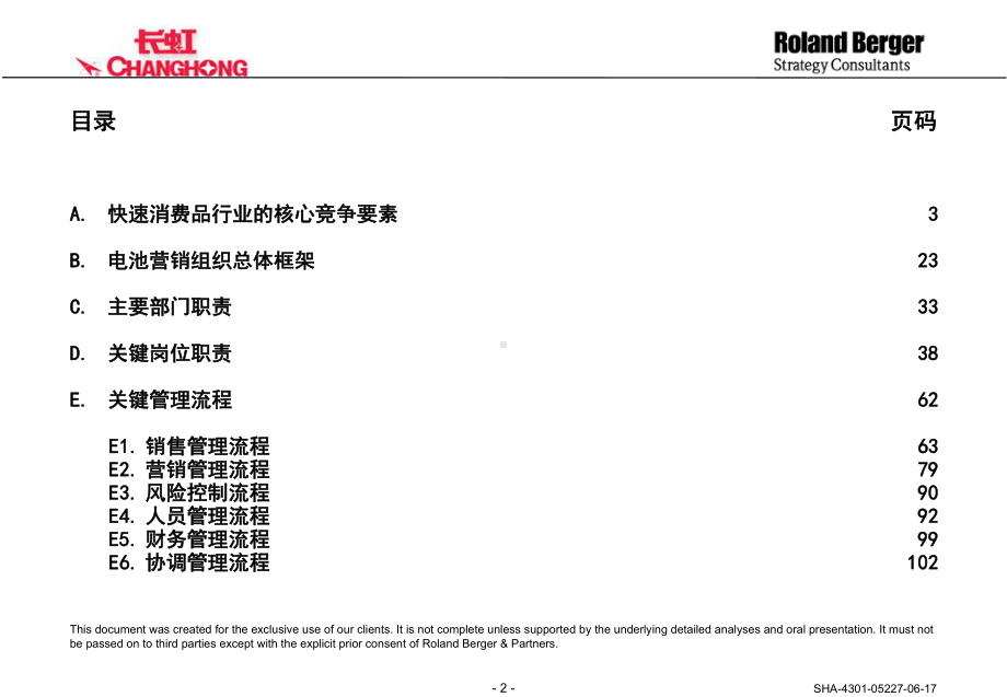 空调营销组织和管理平台设计课件.ppt_第2页