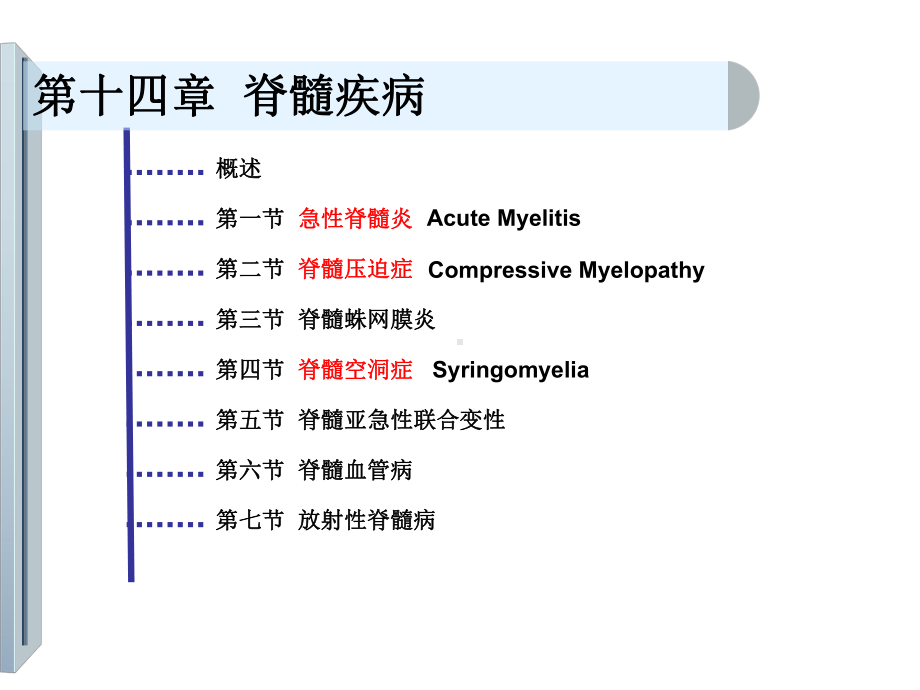 神经病学：脊髓疾病课件.ppt_第2页