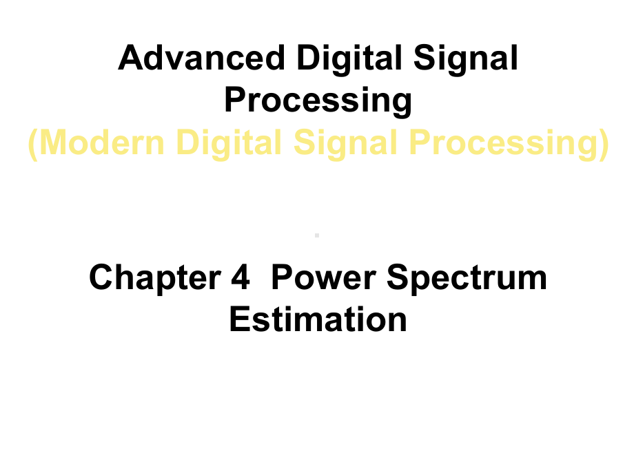 现代数字信号处理AdvancedDigitalSignalProcessingch4PSE课件.ppt_第1页