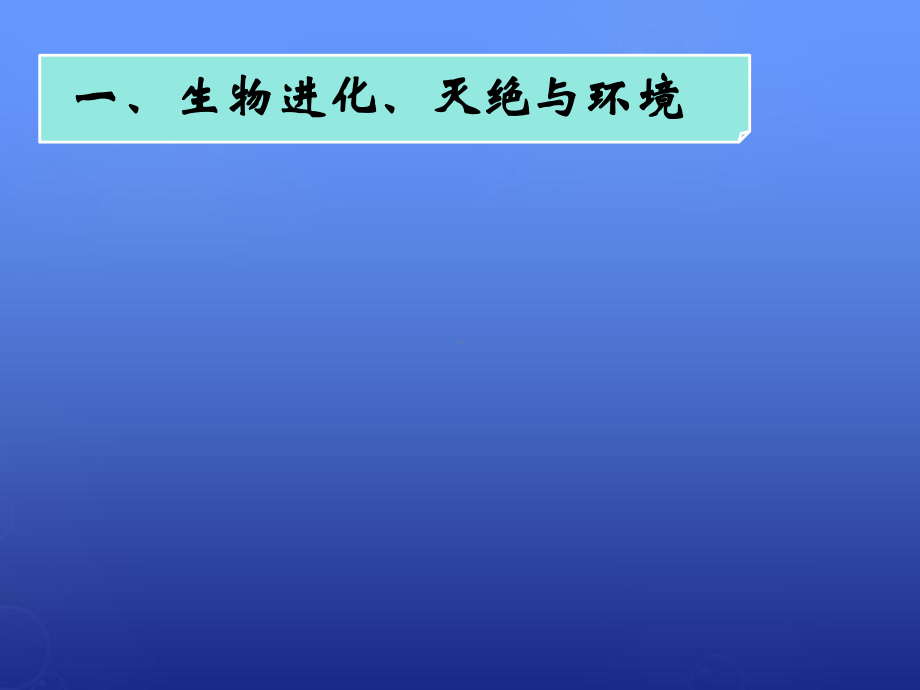 湖南省湘教版地理必修一自然地理要素变化与环境变迁(38)课件.ppt_第3页