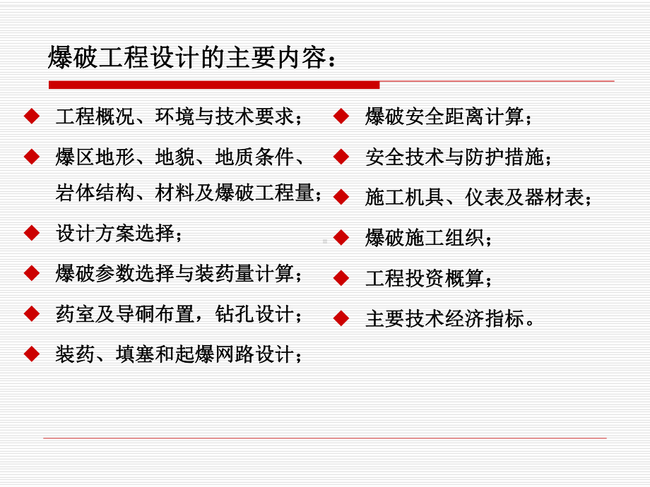 爆破作业实际操作技能培训课件.pptx_第3页