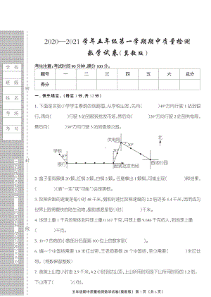 河北省石家庄高新技术产业开发区实验 2020-2021学年五年级上学期期中考试数学试题.pdf