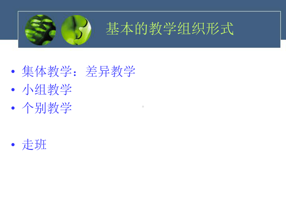 特殊教育教学设计第七章差异教学的策略课件.ppt_第3页