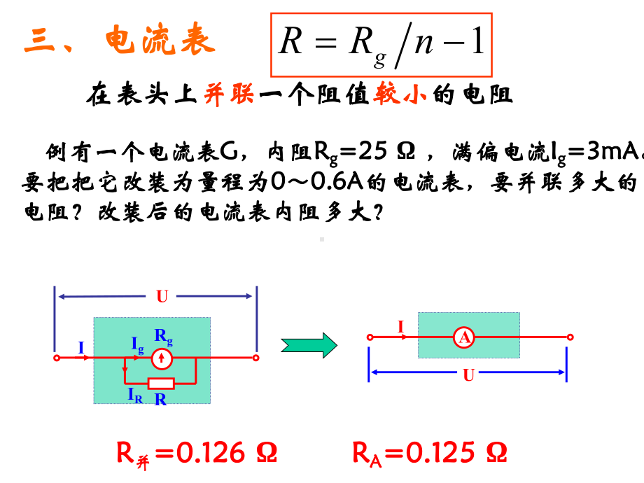 电表的改装及练习题讲解课件.ppt_第3页