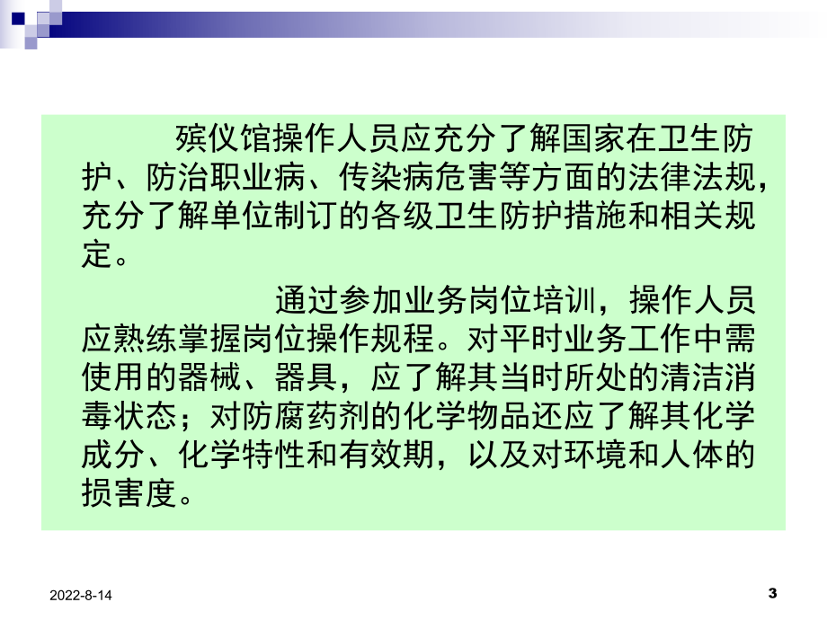 环保安全卫生防护知识课件.ppt_第3页