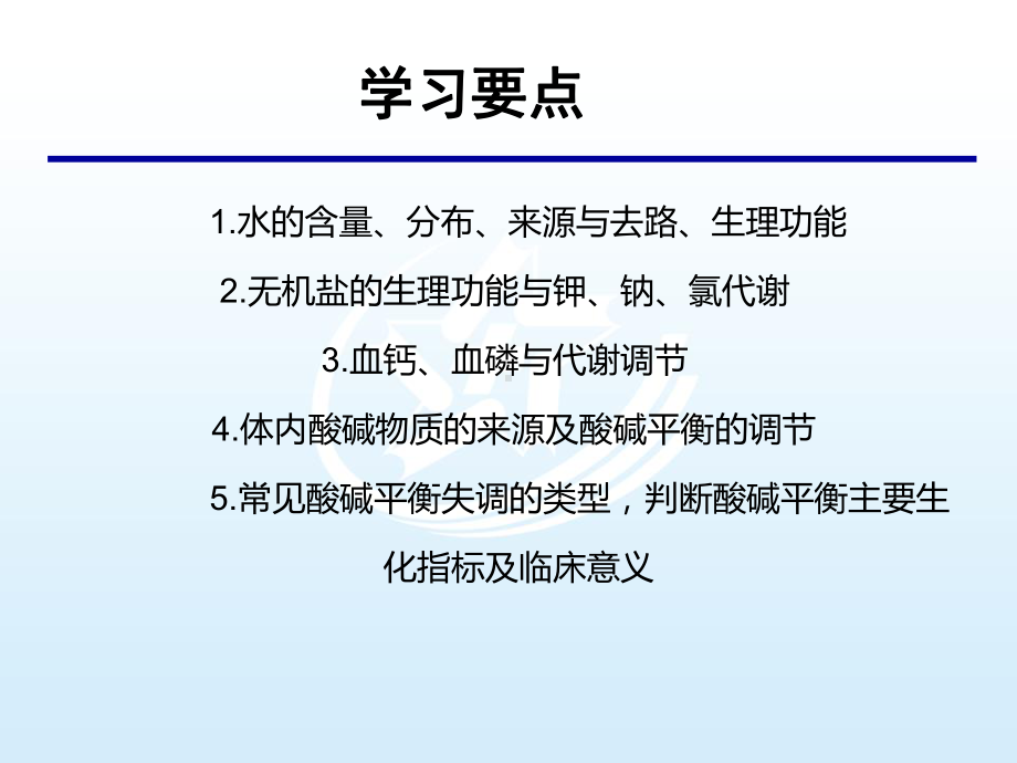 生物化学概率课件第10章水、无机盐代谢及酸碱平衡.ppt_第2页