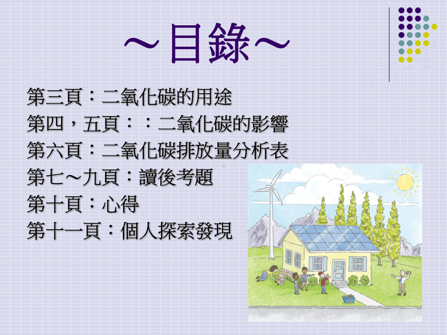 环保主题报导Environmentalprotectionsubjectreport课件.ppt_第2页