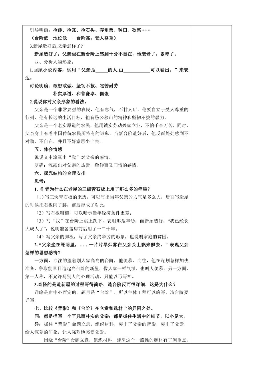 深圳七年级语文部编版初一上册《台阶》教案（校级公开课）.doc_第2页