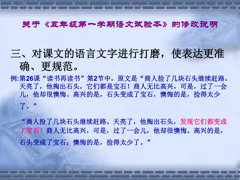 第九册新教材培训精品课件.ppt_第3页