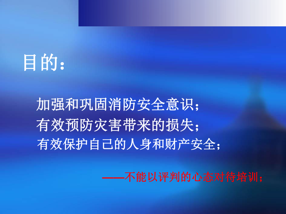 消防教材授课教材课件.ppt_第2页