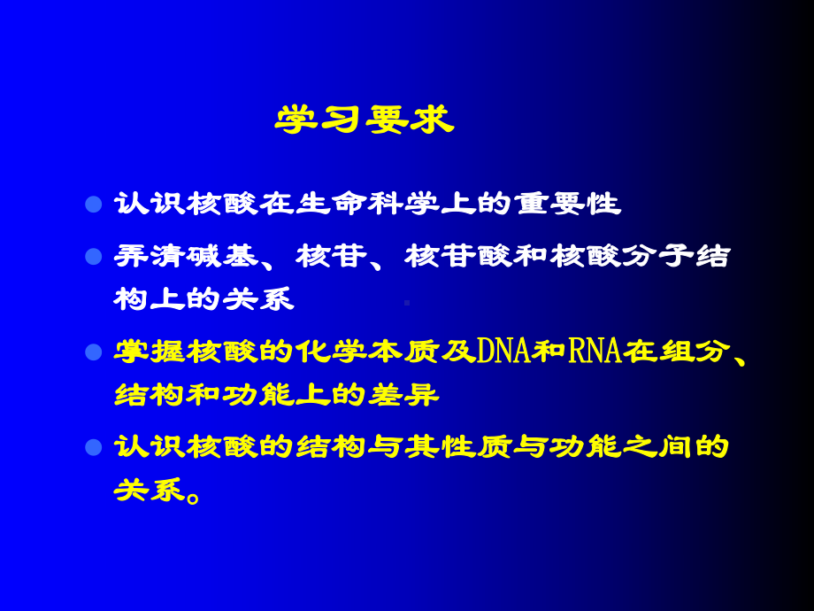 生物化学核酸生物化学共127张幻灯片.ppt_第3页