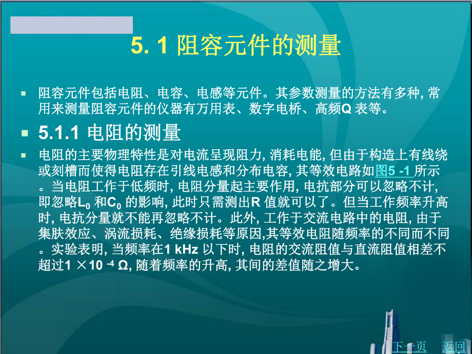 电路元器件参数的测量课件.ppt_第2页