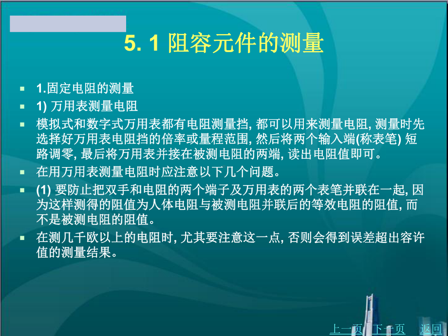 电路元器件参数的测量课件.ppt_第3页