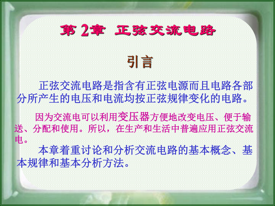 电工技术第二章正弦交流电路课件.ppt_第3页