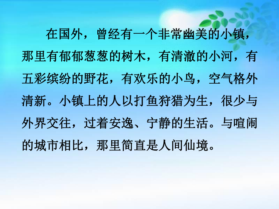 白银仙境的悲哀资源课件.ppt_第2页