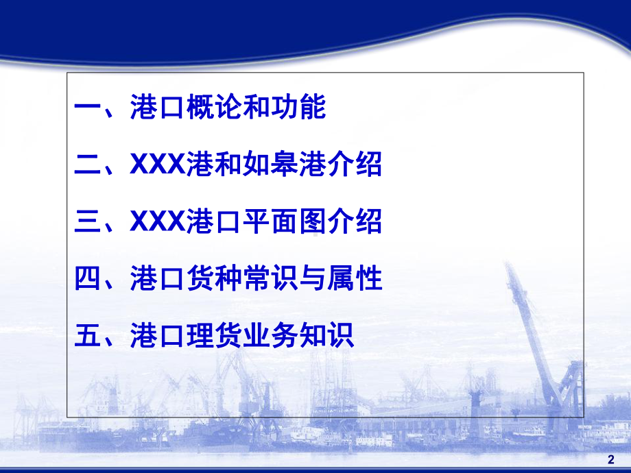 港口货运公司仓储部业务培训教材精选课件.ppt_第2页