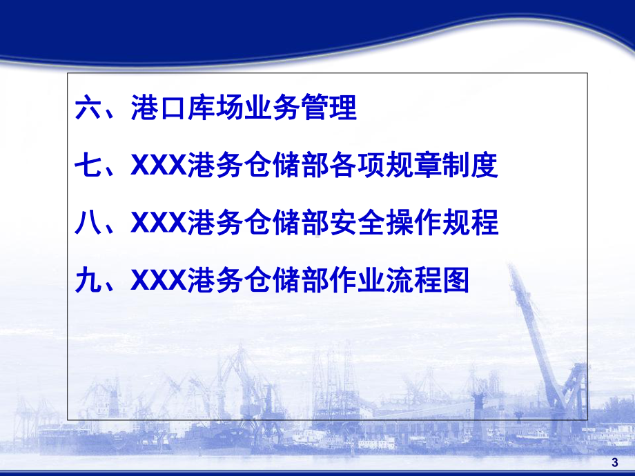 港口货运公司仓储部业务培训教材精选课件.ppt_第3页