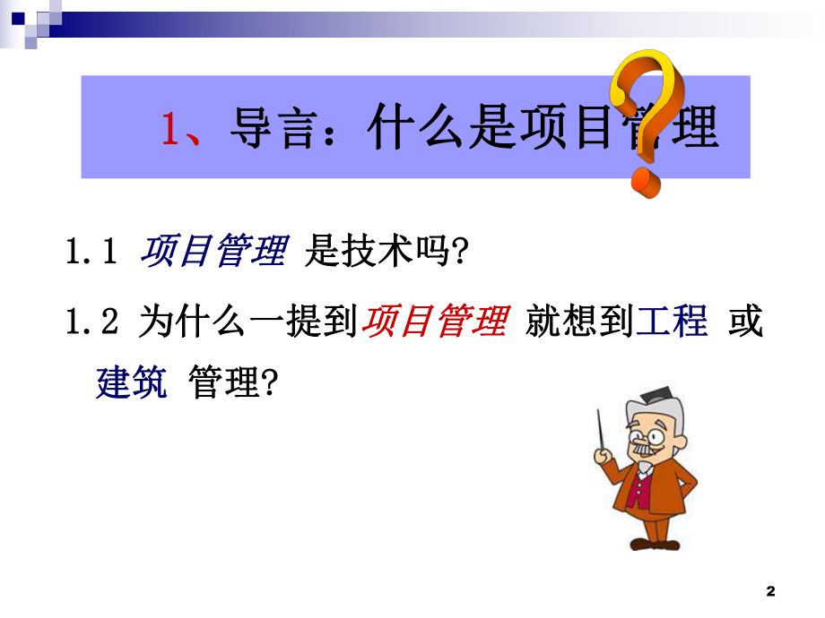 社区项目管理.课件.ppt_第2页