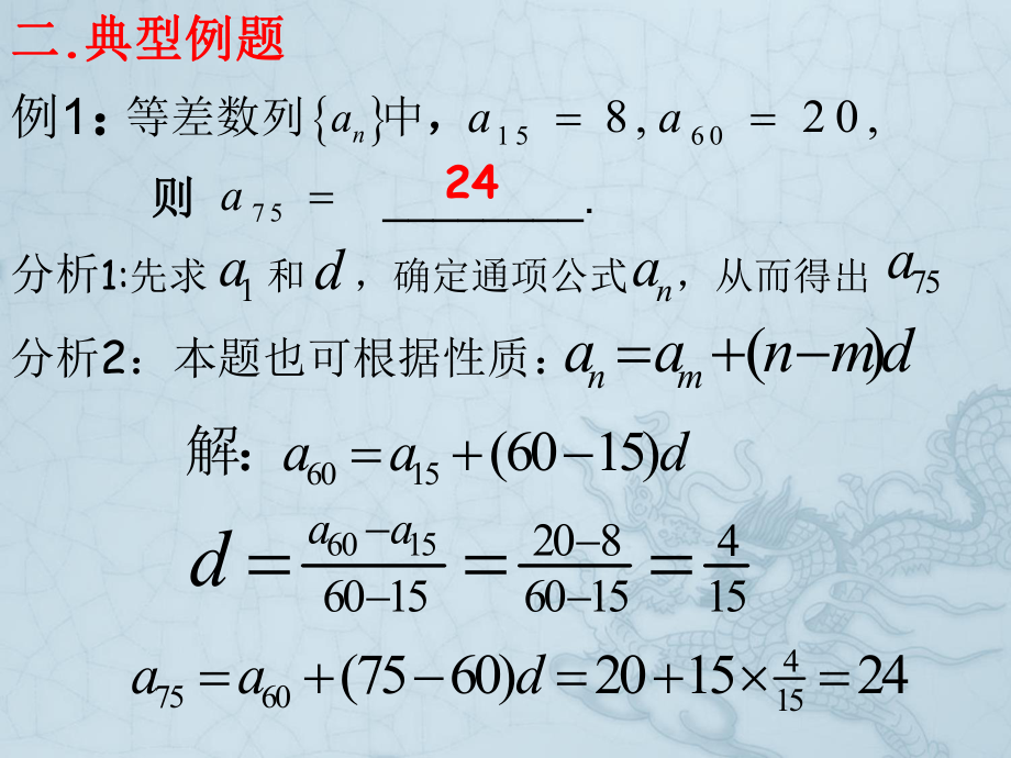 等差、等比数列的性质及应用课件.ppt_第3页