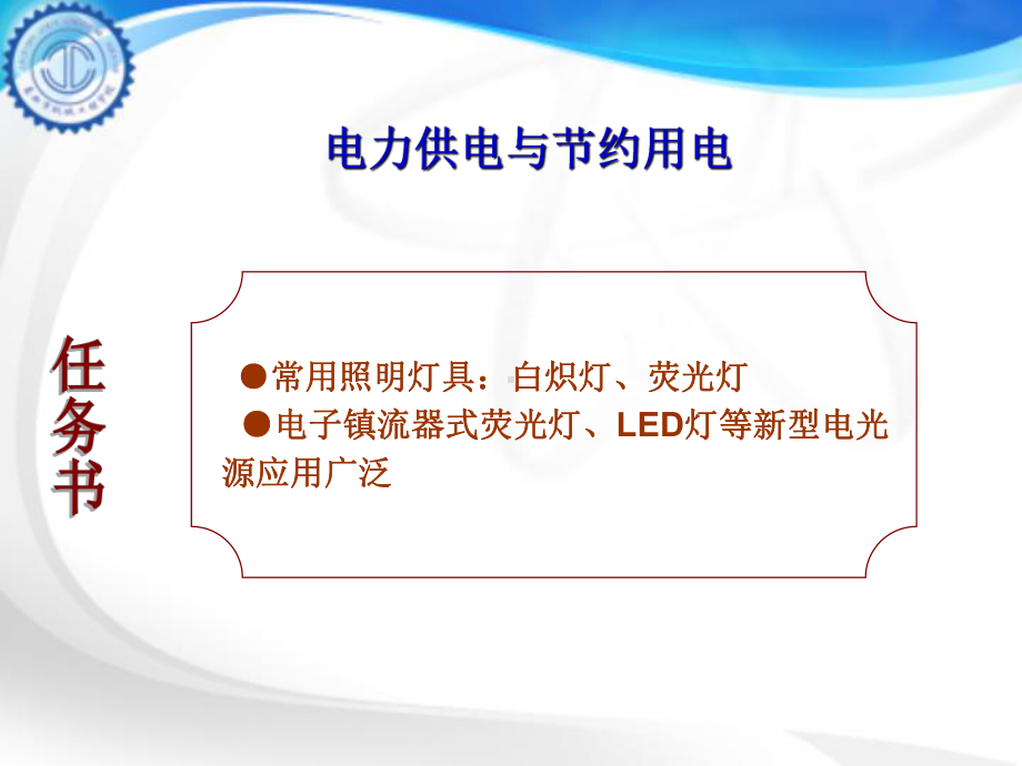 照明灯具课件.ppt_第2页