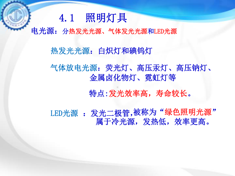 照明灯具课件.ppt_第3页