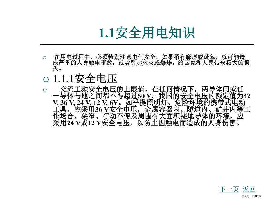 电工安全用电知识课件.ppt_第2页