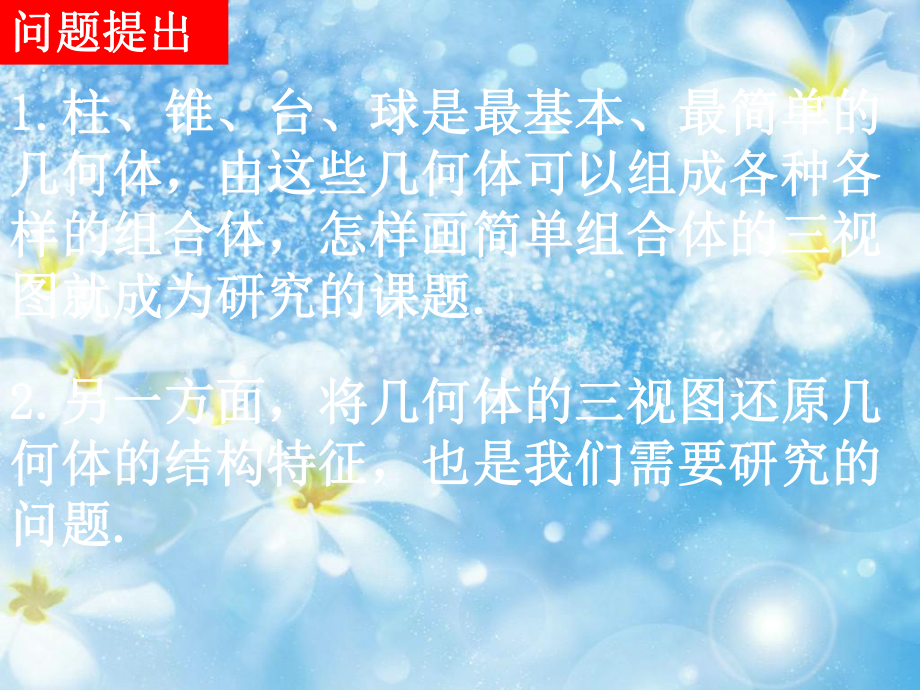 简单几何体的三视图课件.ppt_第1页