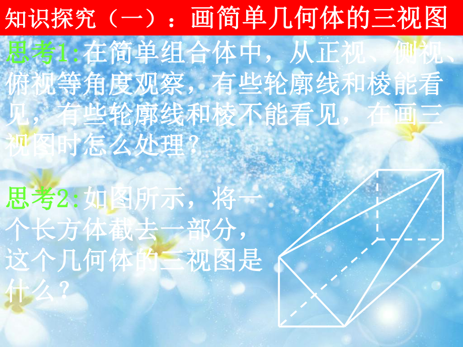 简单几何体的三视图课件.ppt_第3页