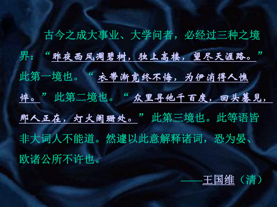 王国维三种境界课件1.ppt_第2页