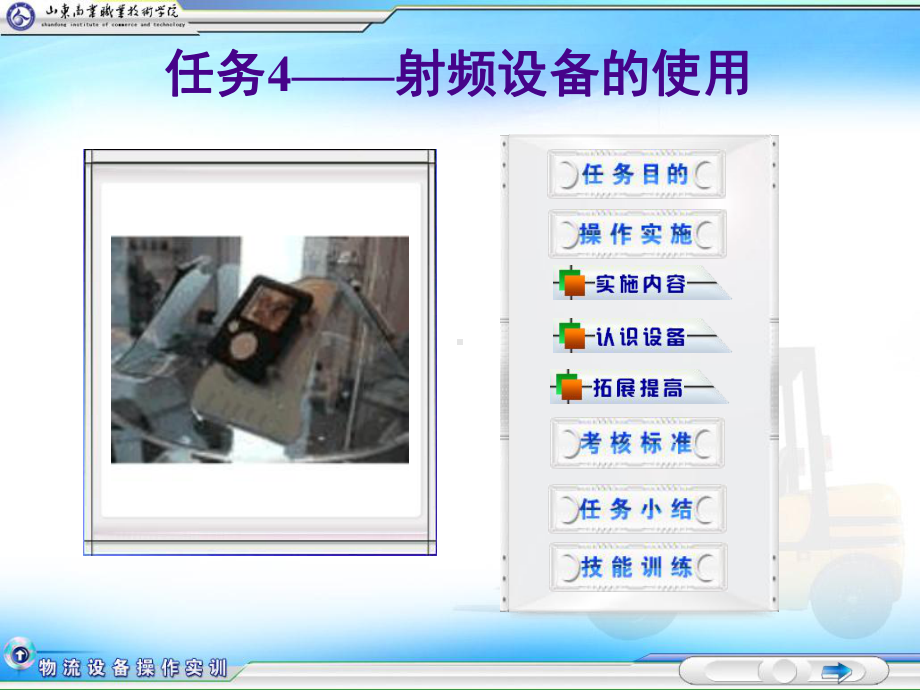 物流设备操作实务renwu4课件.ppt_第1页