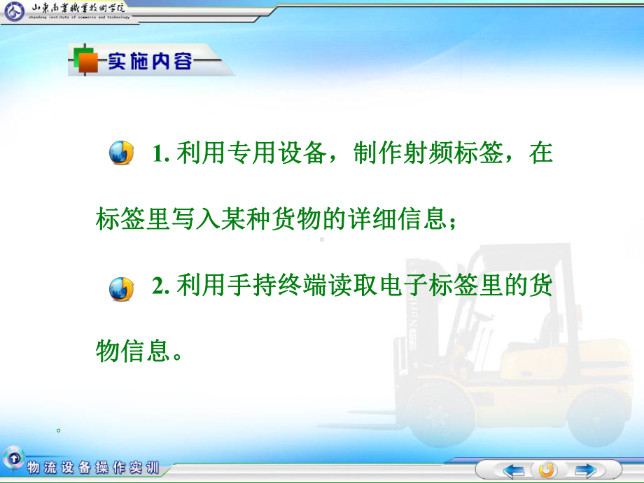 物流设备操作实务renwu4课件.ppt_第3页