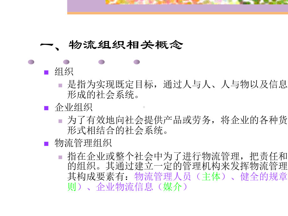 现代企业物流组织课件.ppt_第3页