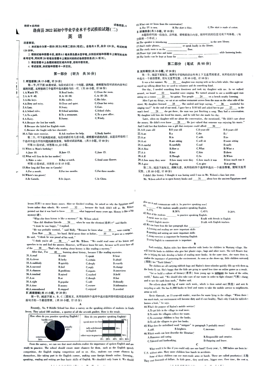 2022届陕西省商洛市洛南县初中学业水平考试英语模拟试题（二）.pdf_第1页