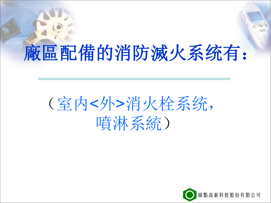 消防安全教育新课件.ppt_第2页