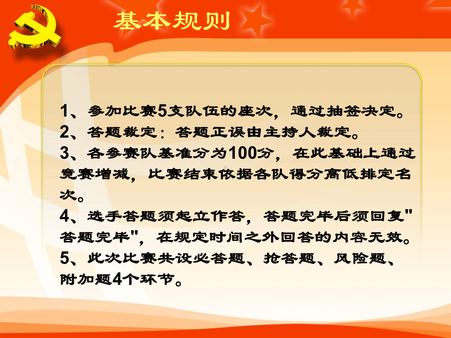 知识竞赛幻灯片课件.ppt_第2页