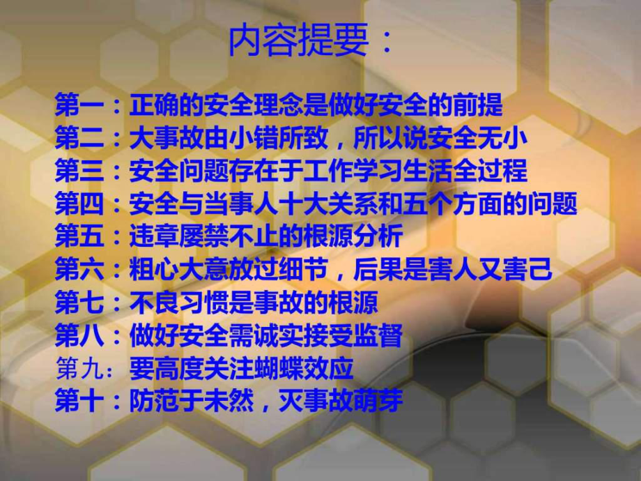 煤矿工人安全大课课件.ppt_第2页