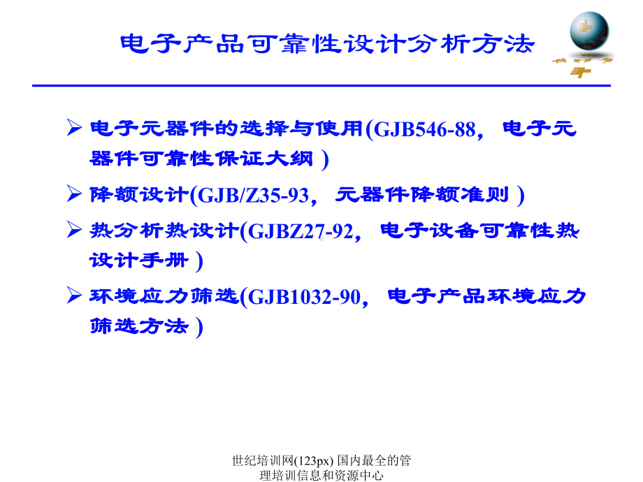 电子产品可靠性设计分析方法课件2.ppt_第3页