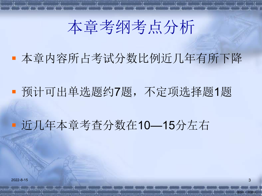 社会工作综合能力(初级)第一、二章课件2.ppt_第3页