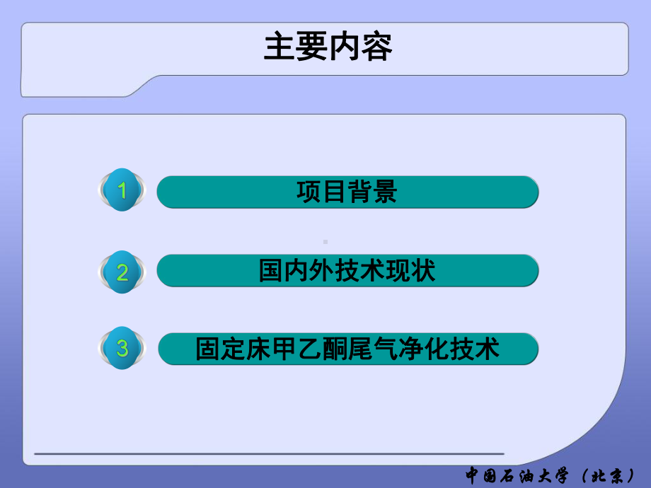 甲乙酮尾气净化技术课件.ppt_第2页