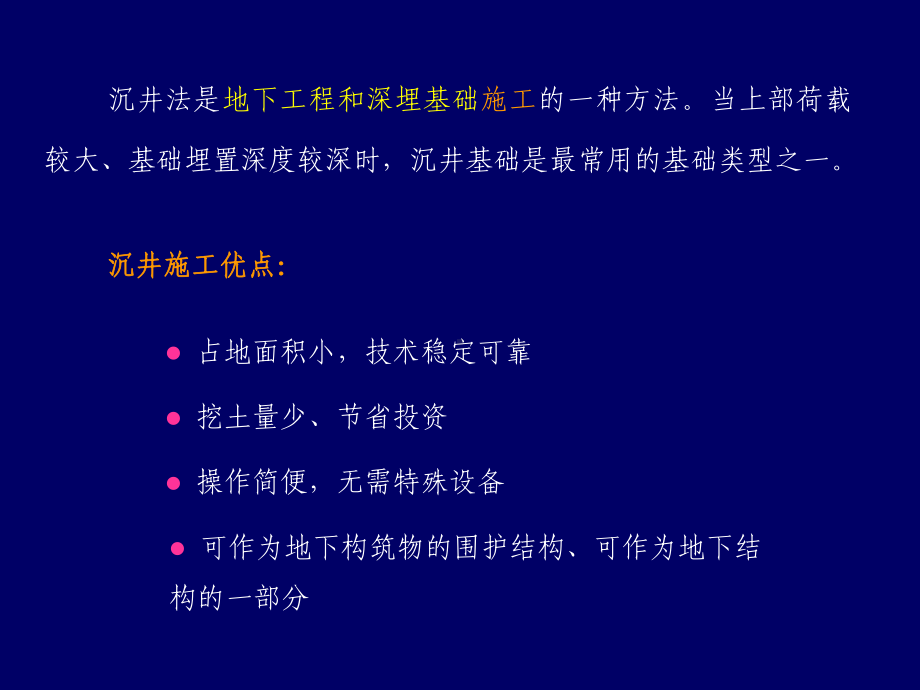 特种基础工程沉井基础施工.课件.ppt_第3页