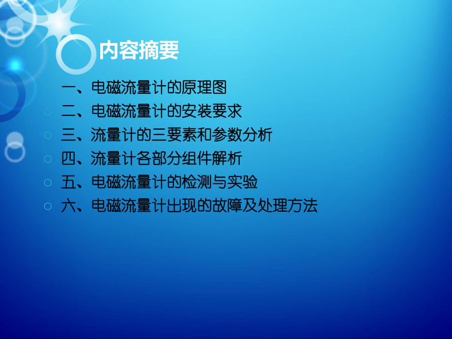 电磁流量计安装规范课件.ppt_第2页