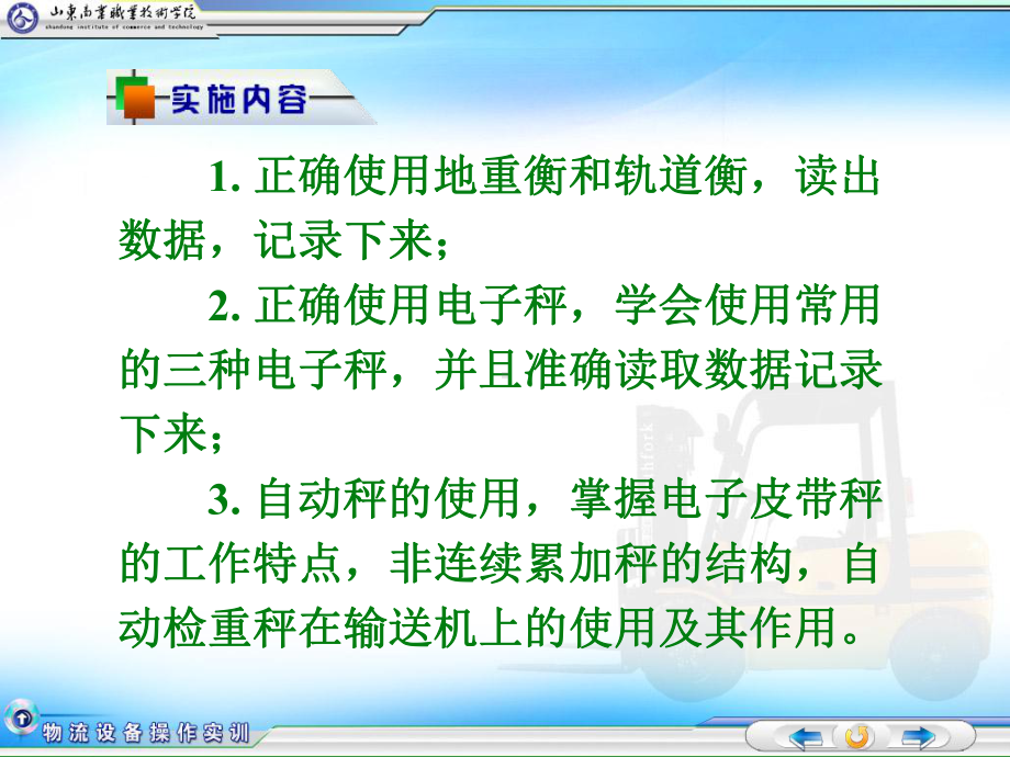 物流设备操作实务任务1-计量设备的使用精品课件.ppt_第3页