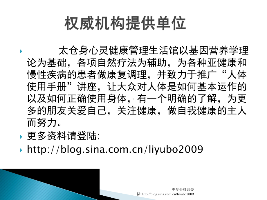 种健康营养素功能及使用方法简介课件.ppt_第2页