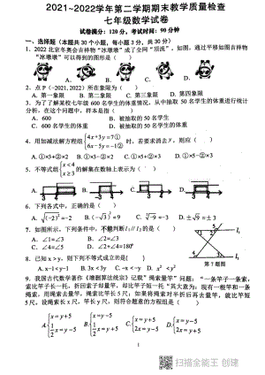 广东省惠州市惠东县2021-2022学年七年级下学期期末教学质量检查数学试卷.pdf