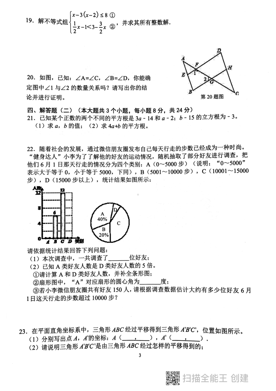 广东省惠州市惠东县2021-2022学年七年级下学期期末教学质量检查数学试卷.pdf_第3页