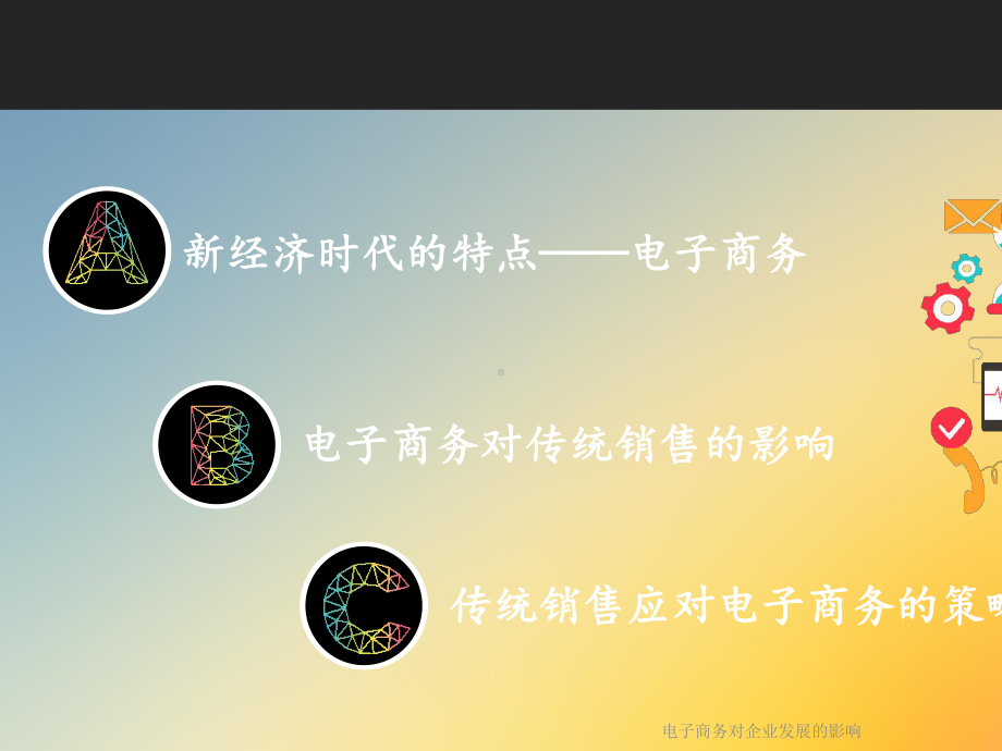 电子商务对企业发展的影响课件.ppt_第3页