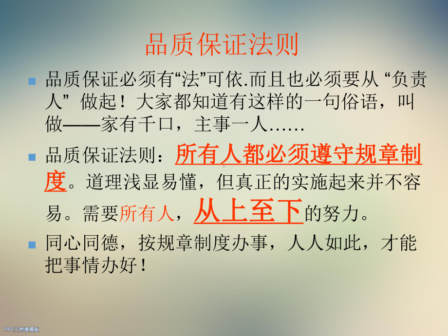 焊装车身质量提升运作系统课件.ppt_第3页