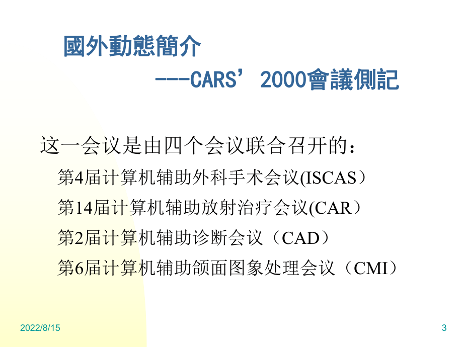 科学计算可视化及虚拟现实的医学应用.课件.ppt_第3页