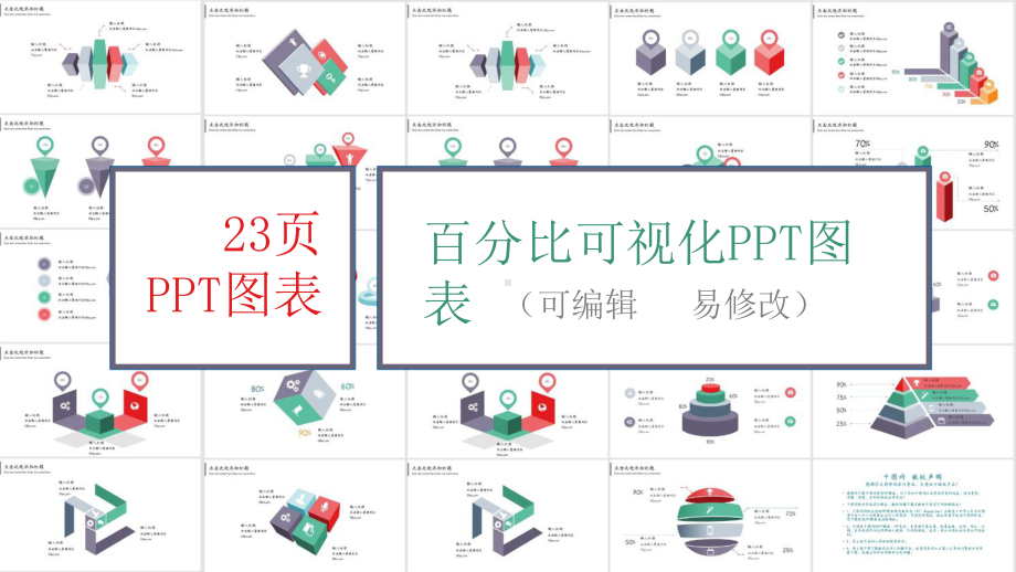 百分比可视化图表课件.pptx_第1页