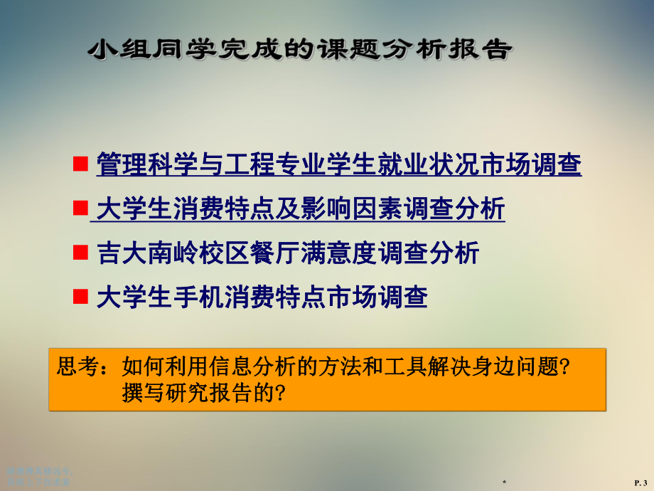 竞争情报信息分析课件.ppt_第3页